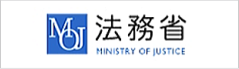 法務省