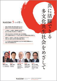 NAGOMi参加